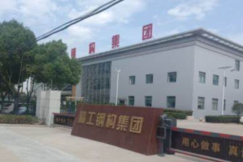 長江精工鋼結(jié)構(gòu)(集團(tuán))股份有限公司.png