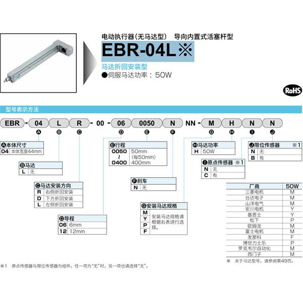 CKD喜開理電動執(zhí)行器（無馬達型）滑塊型EBR-04LL-00-060100NNNMHCB