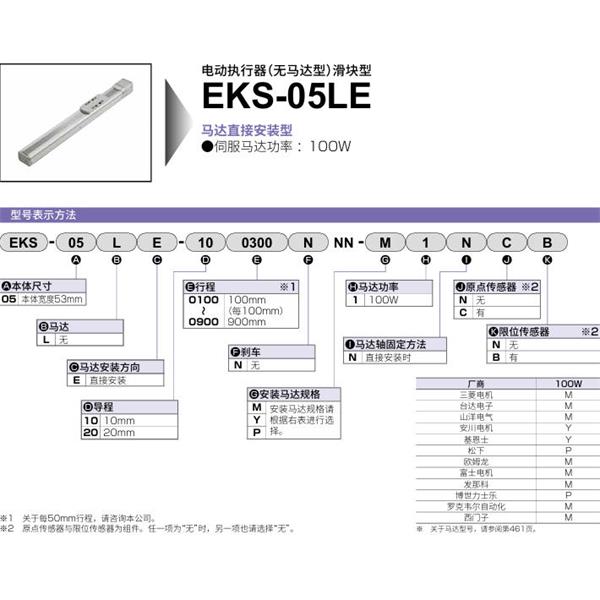 CKD喜開理電動執(zhí)行器（無馬達(dá)型）滑塊型EKS-05LD-200800NNN-P1KCB