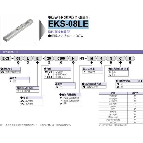 CKD喜開理電動(dòng)執(zhí)行器（無(wú)馬達(dá)型）滑塊型EKS-08LE-400200NNN-M4NNN