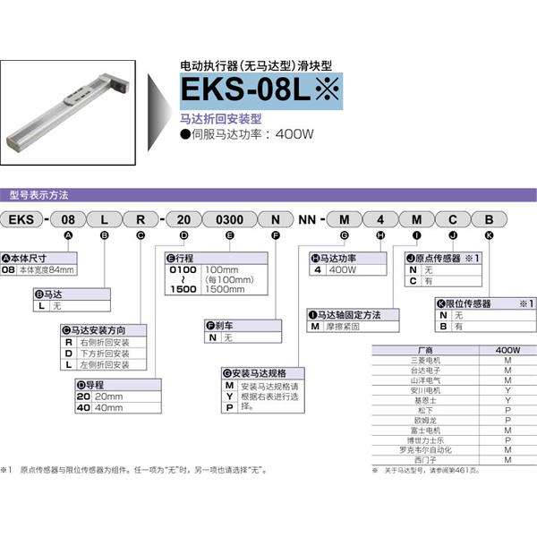 CKD喜開(kāi)理電動(dòng)執(zhí)行器（無(wú)馬達(dá)型）滑塊型EKS-08LL-201500NNN-P4MCB