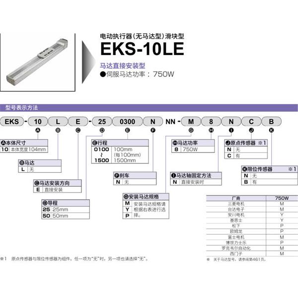 CKD喜開理電動執(zhí)行器（無馬達(dá)型）滑塊型EKS-10LE-501100NNN-P8NCB