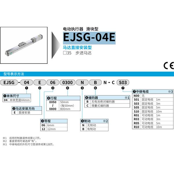CKD喜開(kāi)理電動(dòng)執(zhí)行器（無(wú)馬達(dá)型）滑塊型EJSG-04E060050BCN-CN00