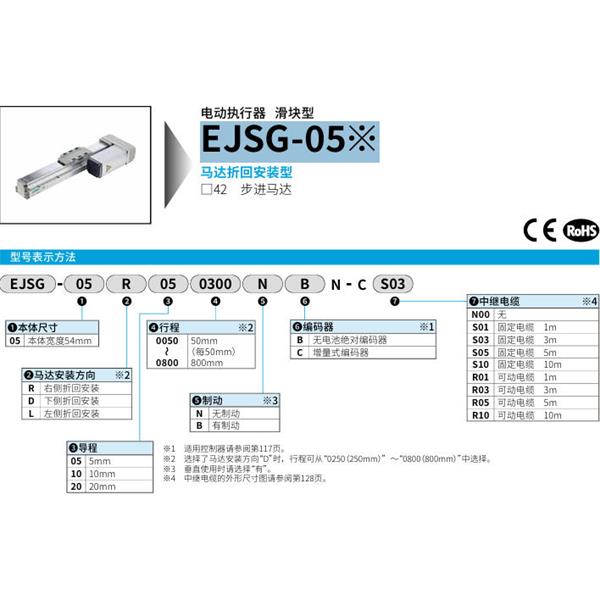 CKD喜開理電動執(zhí)行器（無馬達型）滑塊型EJSG-05R050050BCN-CN00