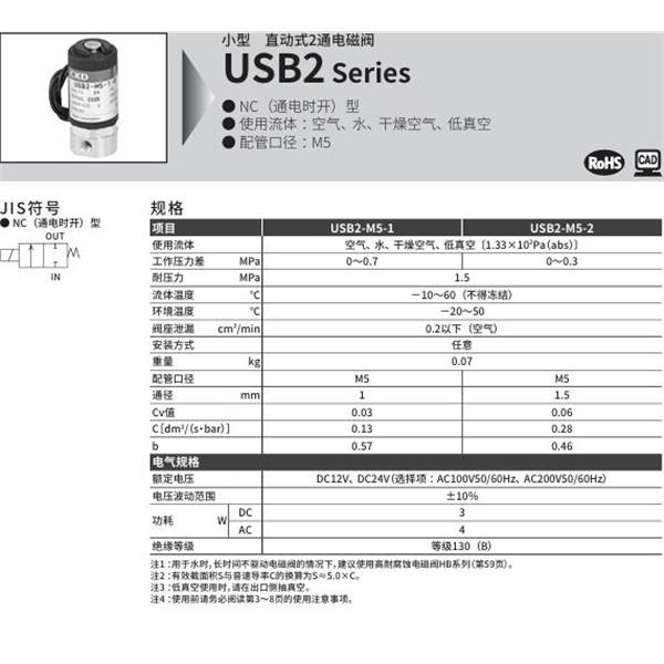 CKD喜開(kāi)理多種流體小型直動(dòng)式2通電磁閥USB2-M5-2-0-DC12V
