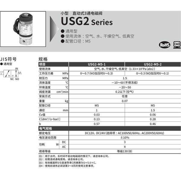 CKD喜開理多種流體小型直動(dòng)式2通電磁閥USG2-M5-1-AC200V