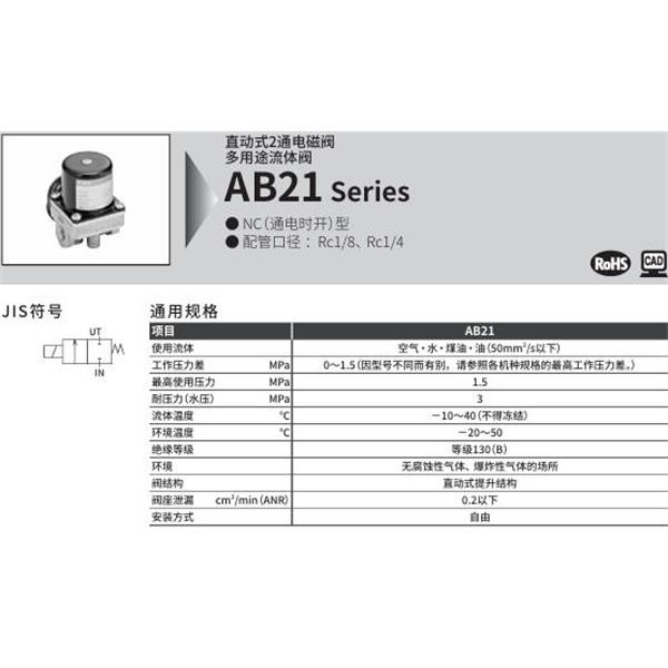 CKD喜開理多種流體小型直動式2通電磁閥AB21-02-1-2-DC24V