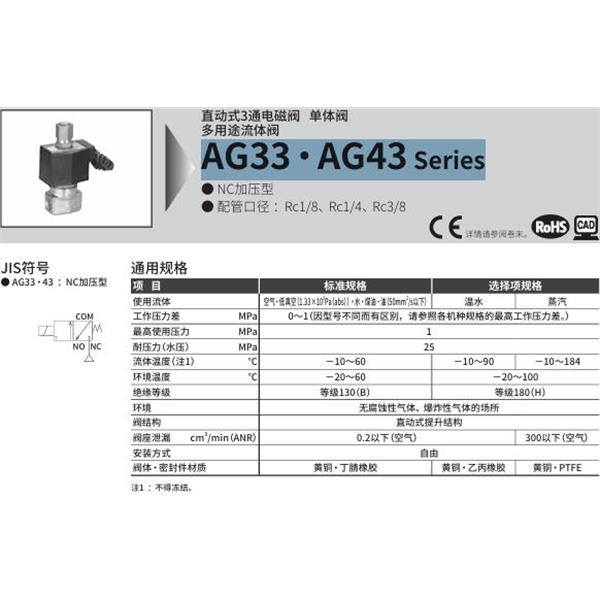 CKD喜開理多種流體直動(dòng)式2通電磁集成閥AG43-03-4-DC 100V