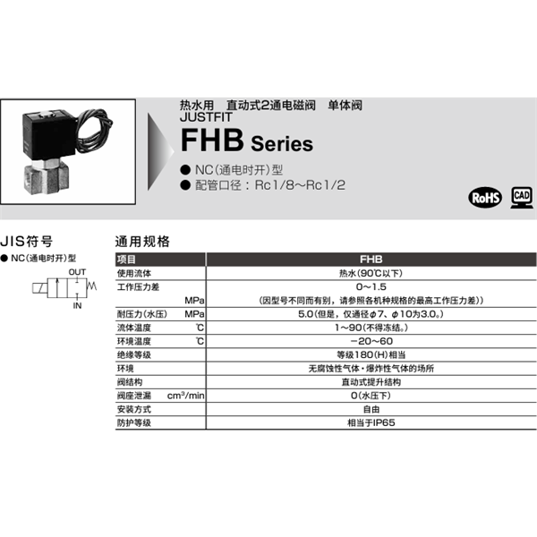 CKD喜開理溫水用直動式2通電磁閥FHB31-8-6-B4AB-1