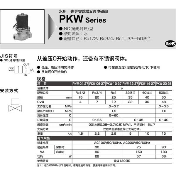 CKD喜開(kāi)理水用先導(dǎo)突跳式2通電磁閥PKW-10-27-C-3N-AC100V