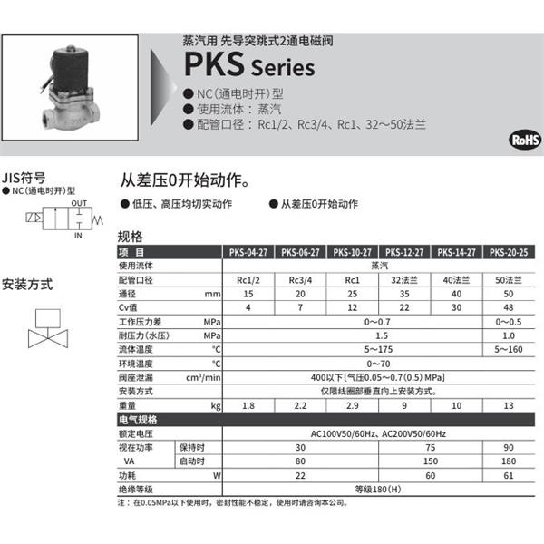 CKD喜開理蒸汽用先導(dǎo)突跳式2通電磁閥PKS-12-27-4N-AC100V